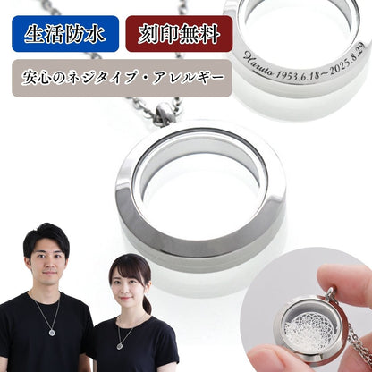 遺骨ペンダント ラウンド シンプル(金属アレルギーを引き起こしにくいステンレス製 SUS316L)（日本製）