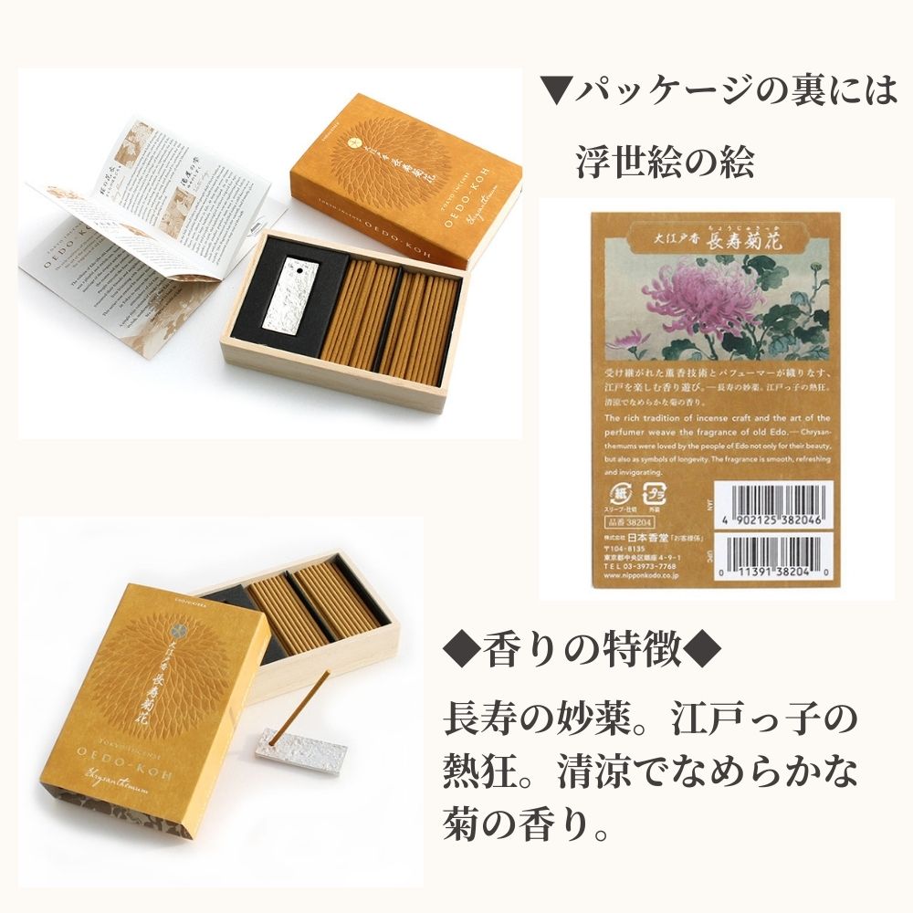 【送料無料】お香 大江戸香 （日本製）