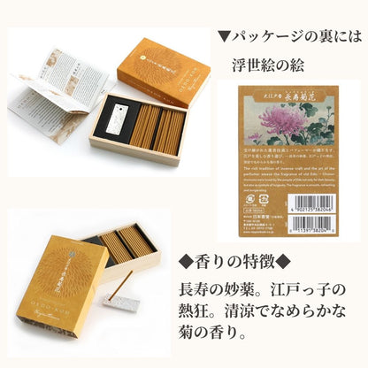 【送料無料】お香 大江戸香 （日本製）