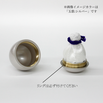 ミニ骨壷|玉慈 |イエロー(真鍮製)（日本製）