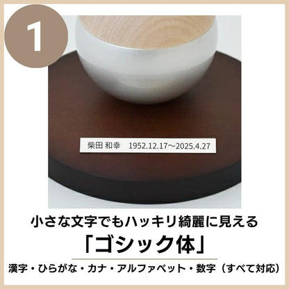ミニ骨壷|ピクチュアリ・スフィア|シルバー(真鍮製・写真立てタイプ)（日本製）