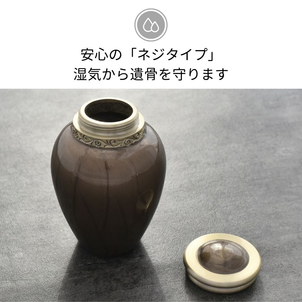 安心の「ネジタイプ」：蓋はしっかり閉められるネジタイプ。気密性が高まり、大切なご遺骨を湿気から守ります。