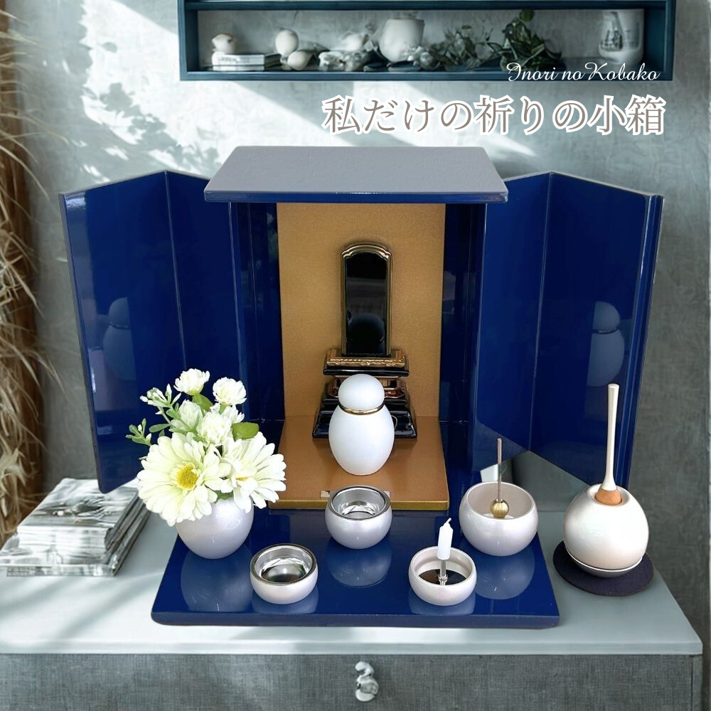 位牌が入るミニ仏壇・祈りの小箱大・瑠璃（仏具とおりんセット）厨子タイプ・日本製・名入れ無料