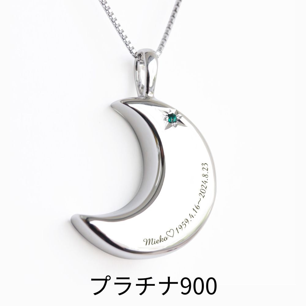 【5月誕生石】遺骨ペンダント|月2 誕生石タイプ|エメラルド（プラチナ900）（日本製）