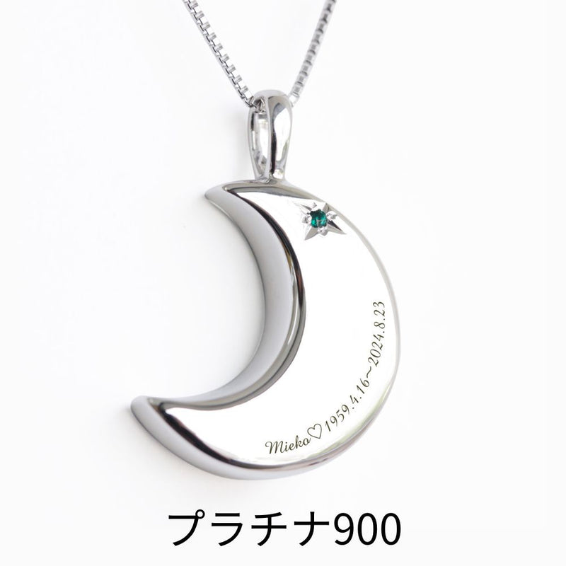 【5月誕生石】遺骨ペンダント|月2 誕生石タイプ|エメラルド（プラチナ900）（日本製）