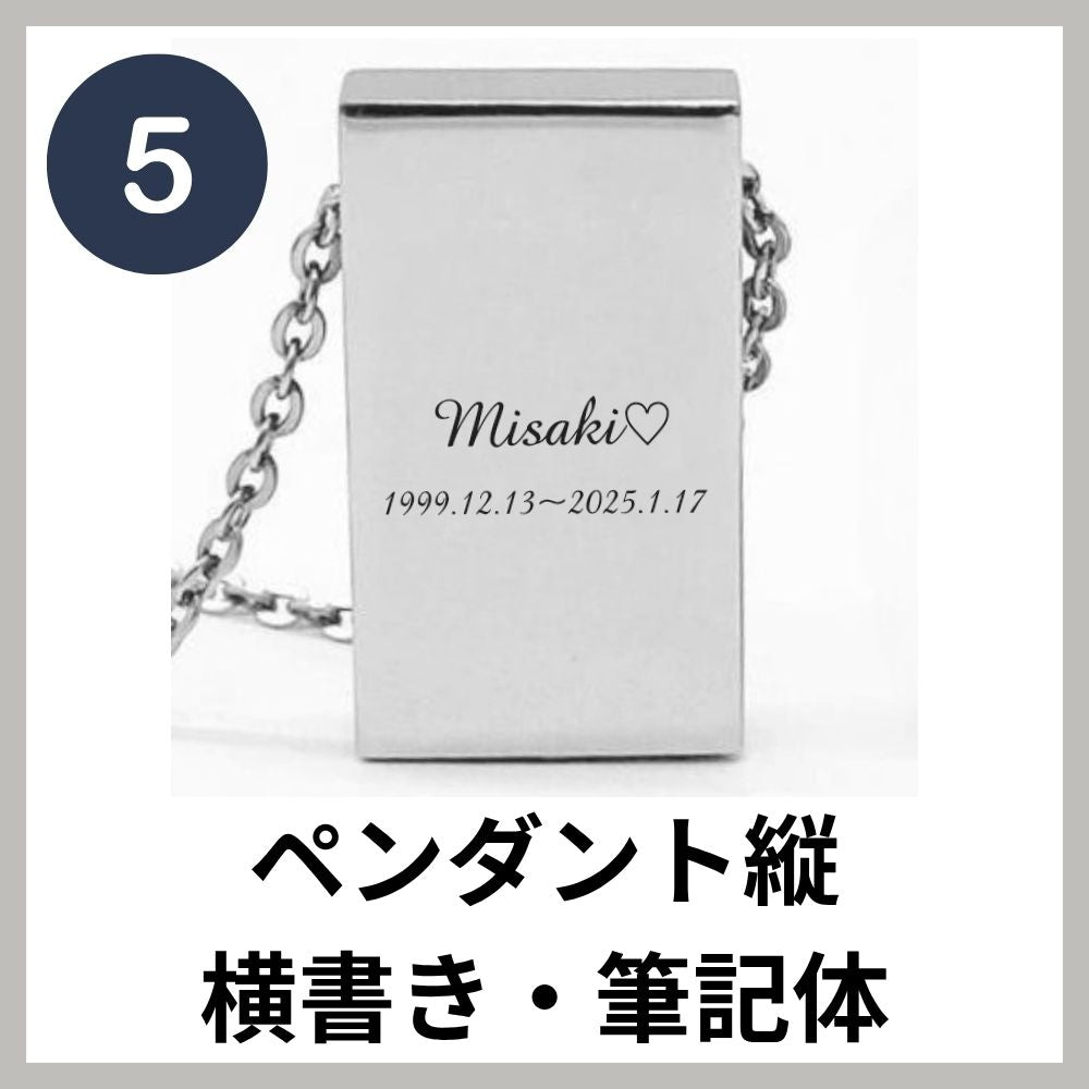 「筆記体」は、頭文字のみ大文字で刻印すると綺麗に仕上がります。（※筆記体は、英数字の場合のみに対応しています）