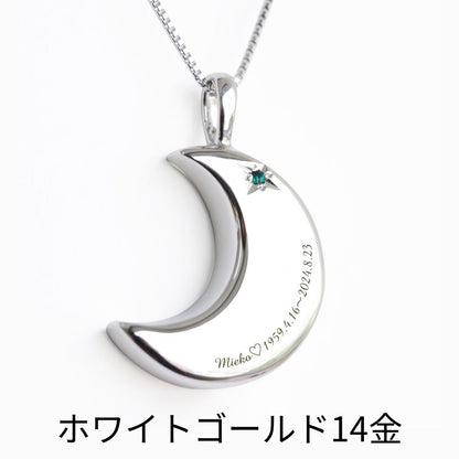 【5月誕生石】遺骨ペンダント|月2 誕生石タイプ|エメラルド（ホワイトゴールド14金）（日本製）