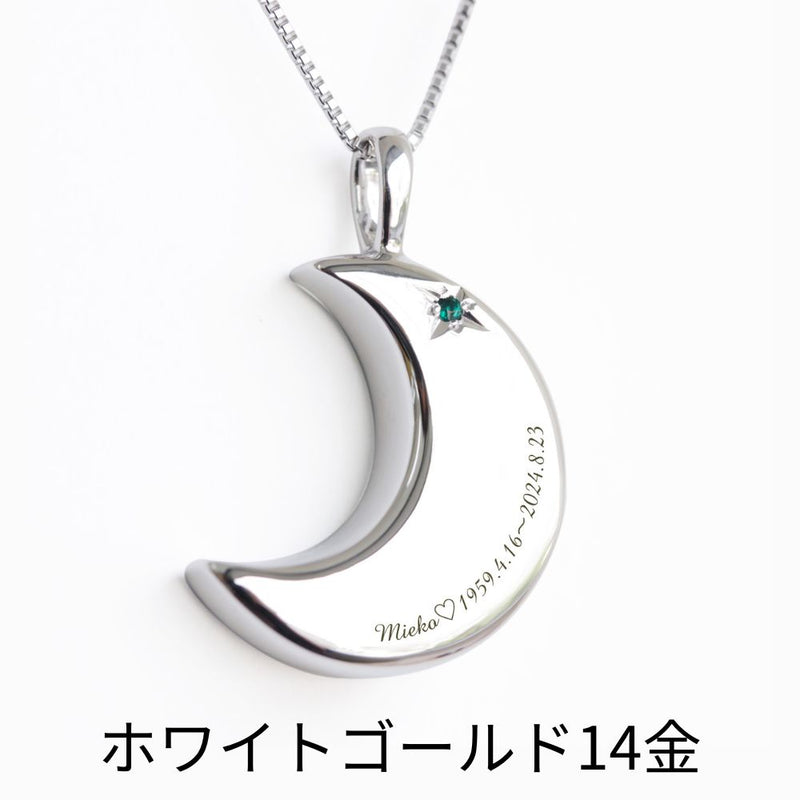 【5月誕生石】遺骨ペンダント|月2 誕生石タイプ|エメラルド（ホワイトゴールド14金）（日本製）