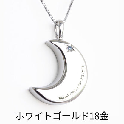 【6月誕生石】遺骨ペンダント|月2 誕生石タイプ|ムーンストーン（ホワイトゴールド18金）（日本製）