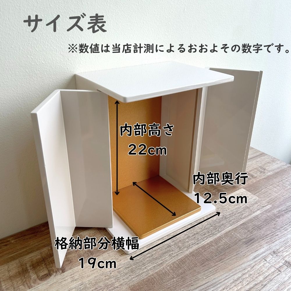 位牌が入るミニ仏壇|祈りの小箱・卯の花　厨子タイプ大 （厨子と飾り台のセット） （日本製・漆仕上げ）
