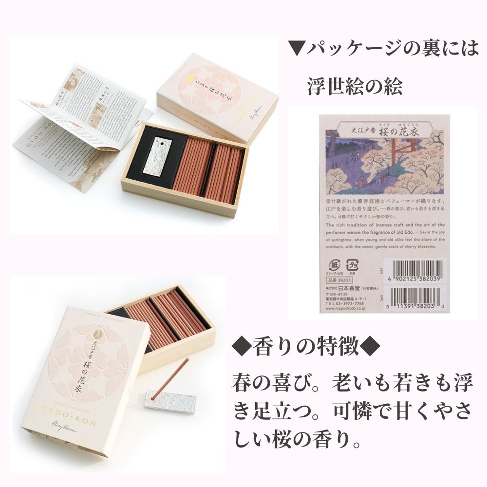 【送料無料】お香 大江戸香 （日本製）