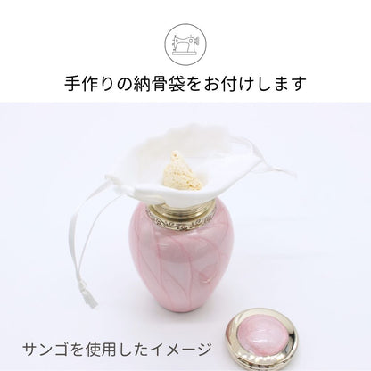 オリジナル納骨袋：手作りの納骨袋をお付けします。（納骨袋を使用する場合は先に骨壷に袋をセットしてからご遺骨を納めて下さい）