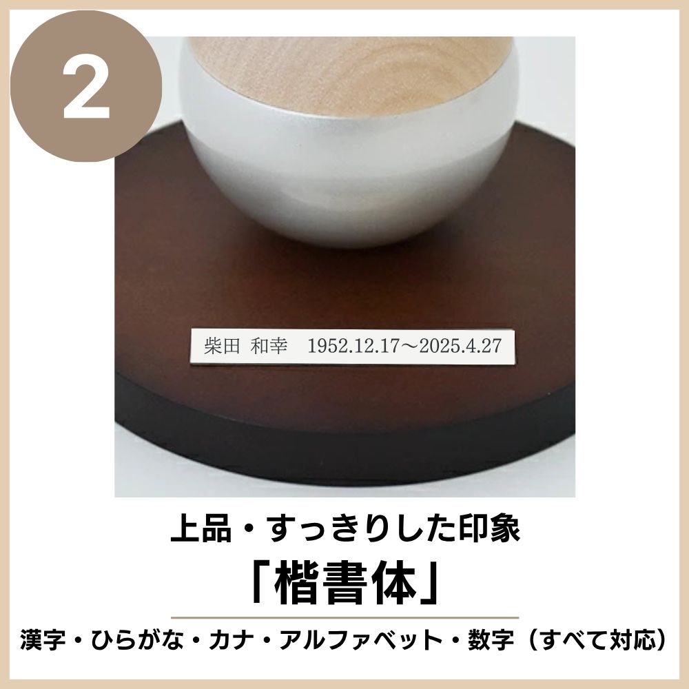 ミニ骨壷|ピクチュアリ・スフィア|シルバー(真鍮製・写真立てタイプ)（日本製）