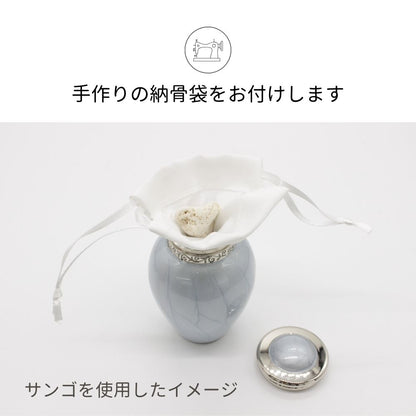 オリジナル納骨袋：手作りの納骨袋をお付けします。（納骨袋を使用する場合は先に骨壷に袋をセットしてからご遺骨を納めて下さい）