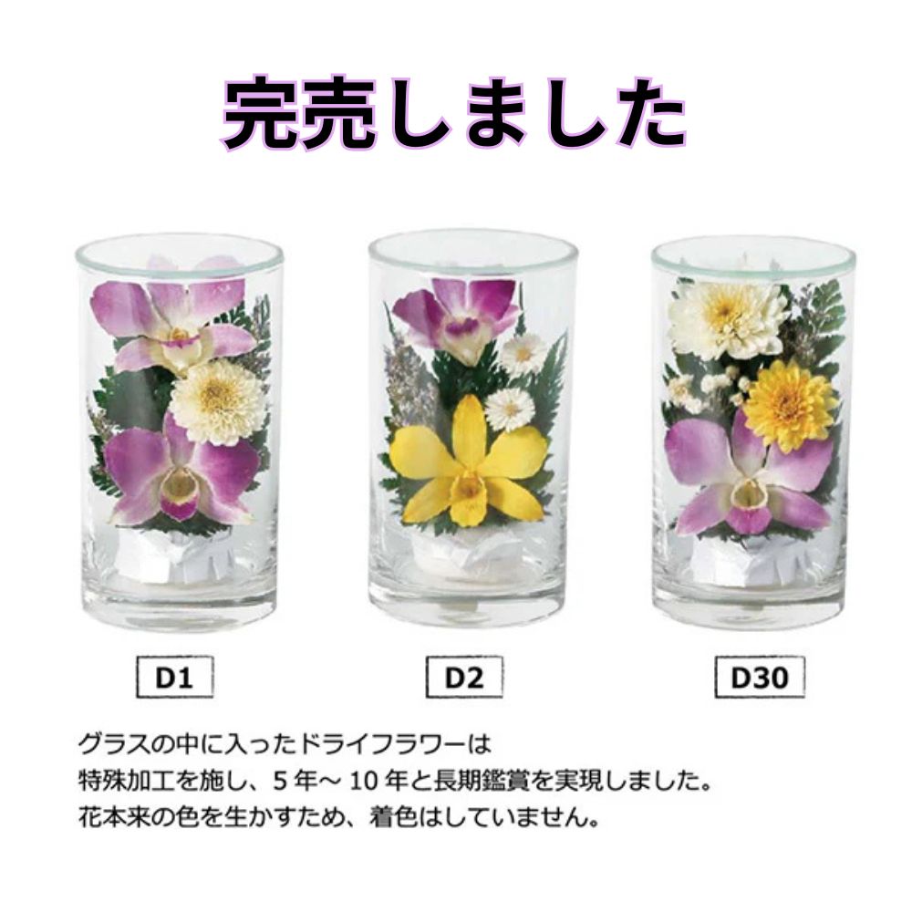 ギフト お供え お悔やみ 進物|お線香セット(お線香とグラスフラワー)