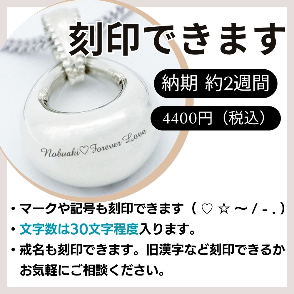 ペンダント底面に、1行でお入れします。