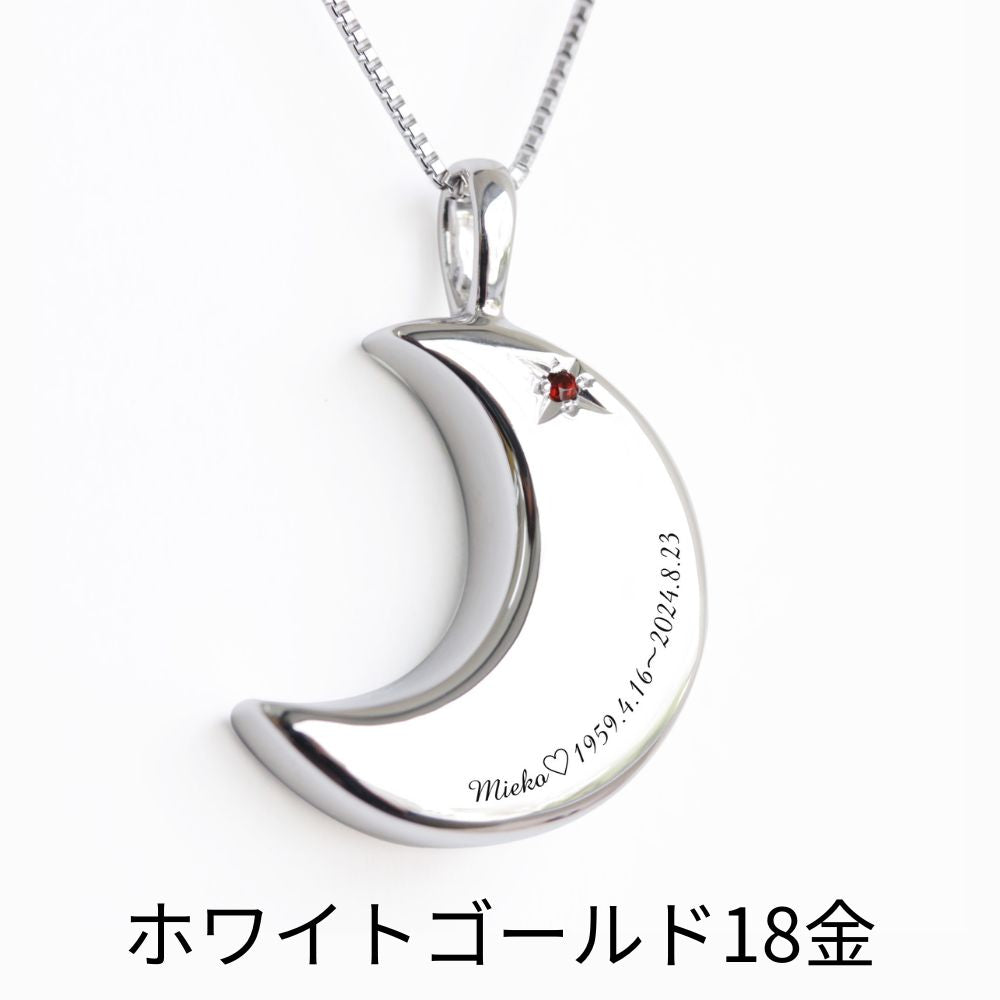 【7月誕生石】遺骨ペンダント|月2 誕生石タイプ|ルビー（ホワイトゴールド18金）（日本製）