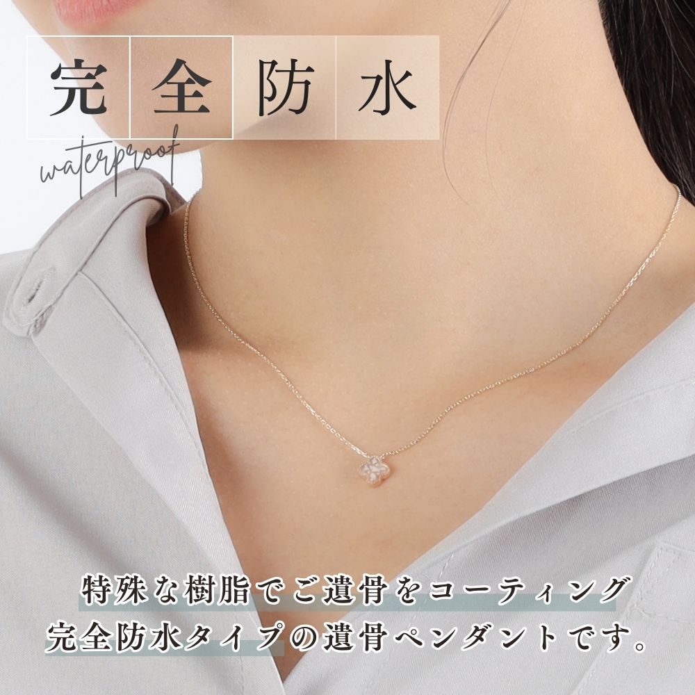 遺骨ペンダント pureピュア クローバー K10（完全防水）