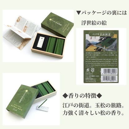 【送料無料】お香 大江戸香 （日本製）