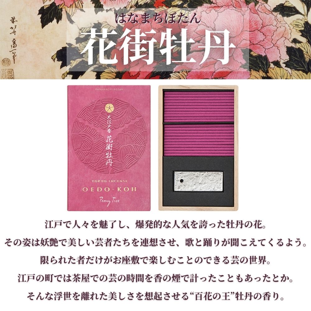 【送料無料】お香 大江戸香 （日本製）