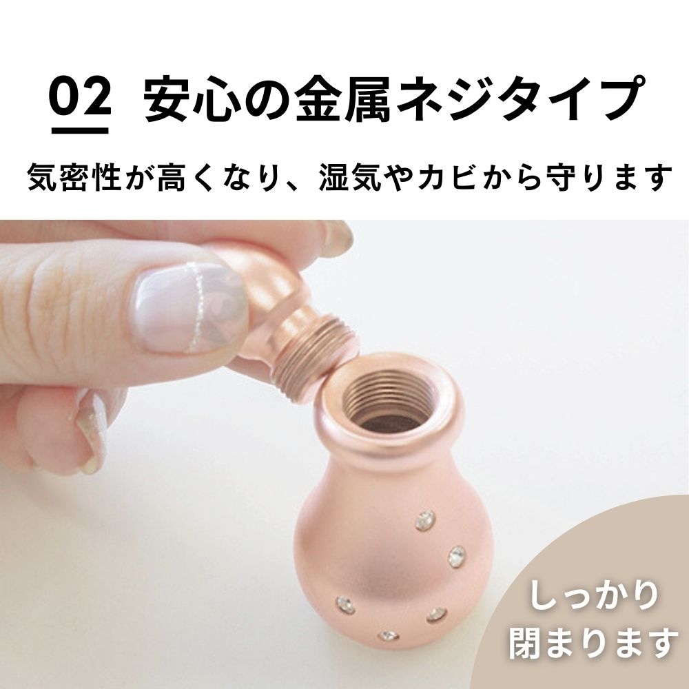 安心のネジタイプ：ふたとミニ骨壷本体のネジをなめらかに仕上げました。気密性が高くなり、大切なご遺骨を湿気から守ります。