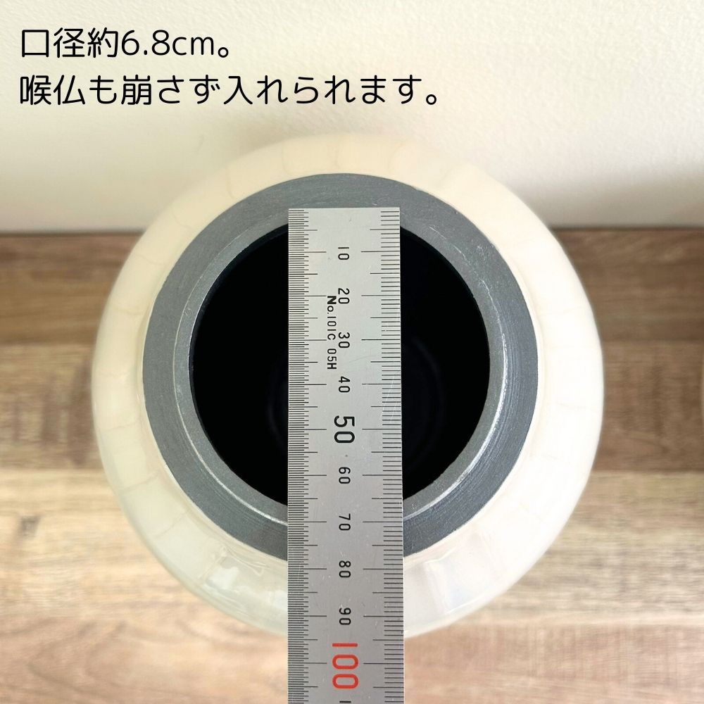 壷の入り口部分は直径6.8cmほどあります。喉仏のような形を崩したくない遺骨もそのまま入ります。