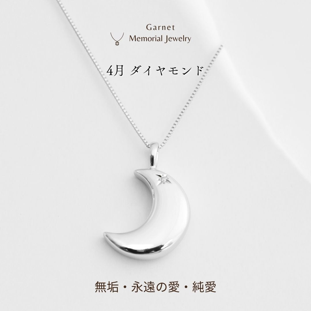 【4月誕生石】遺骨ペンダント|月2 誕生石タイプ|ダイヤモンド（ホワイトゴールド18金）（日本製）
