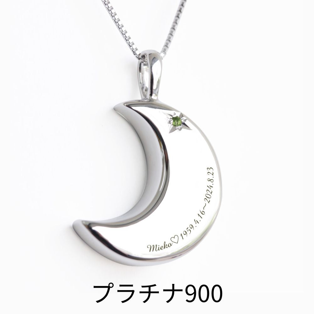 【8月誕生石】遺骨ペンダント|月2 誕生石タイプ|ペリドット（プラチナ900）（日本製）
