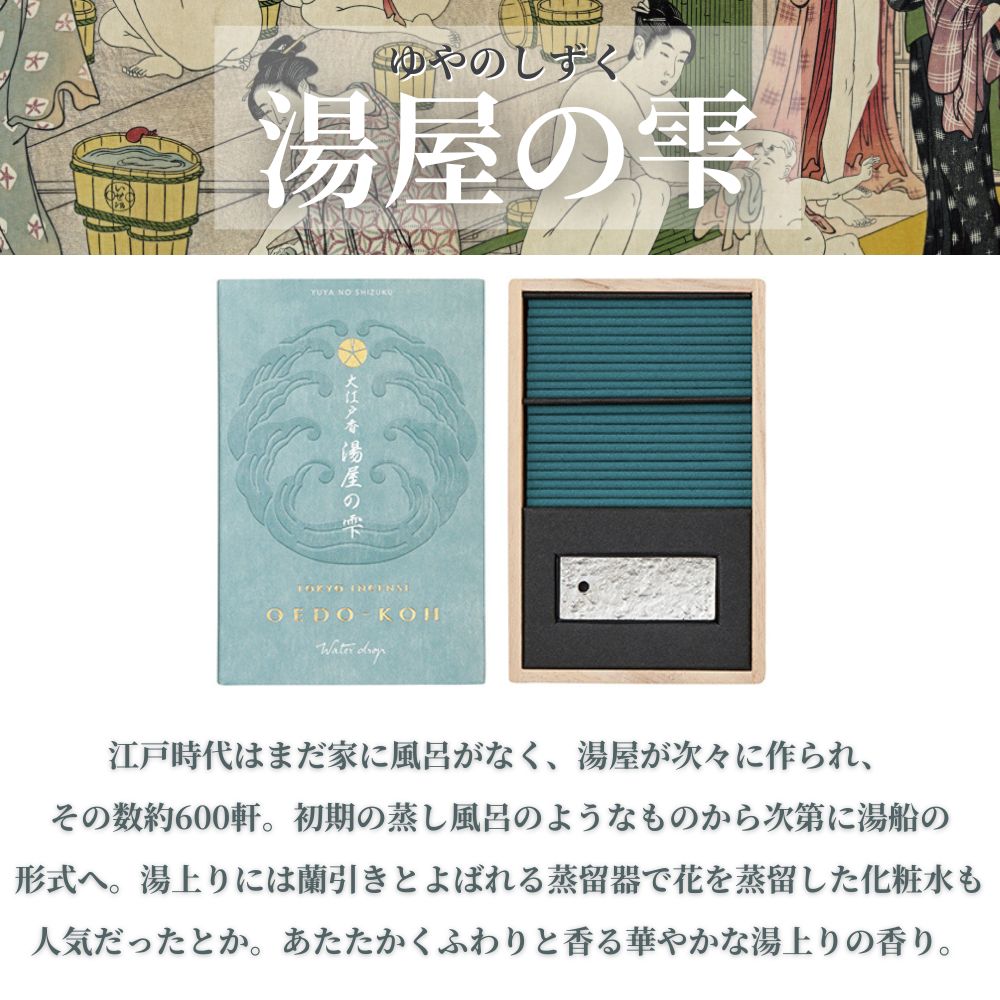 【送料無料】お香 大江戸香 （日本製）