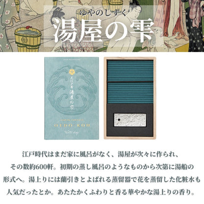 【送料無料】お香 大江戸香 （日本製）