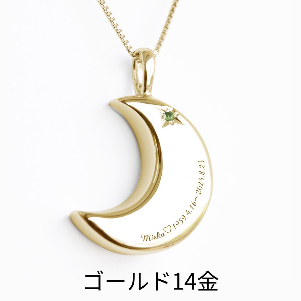 【8月誕生石】遺骨ペンダント|月2 誕生石タイプ|ペリドット（ゴールド14金）（日本製）