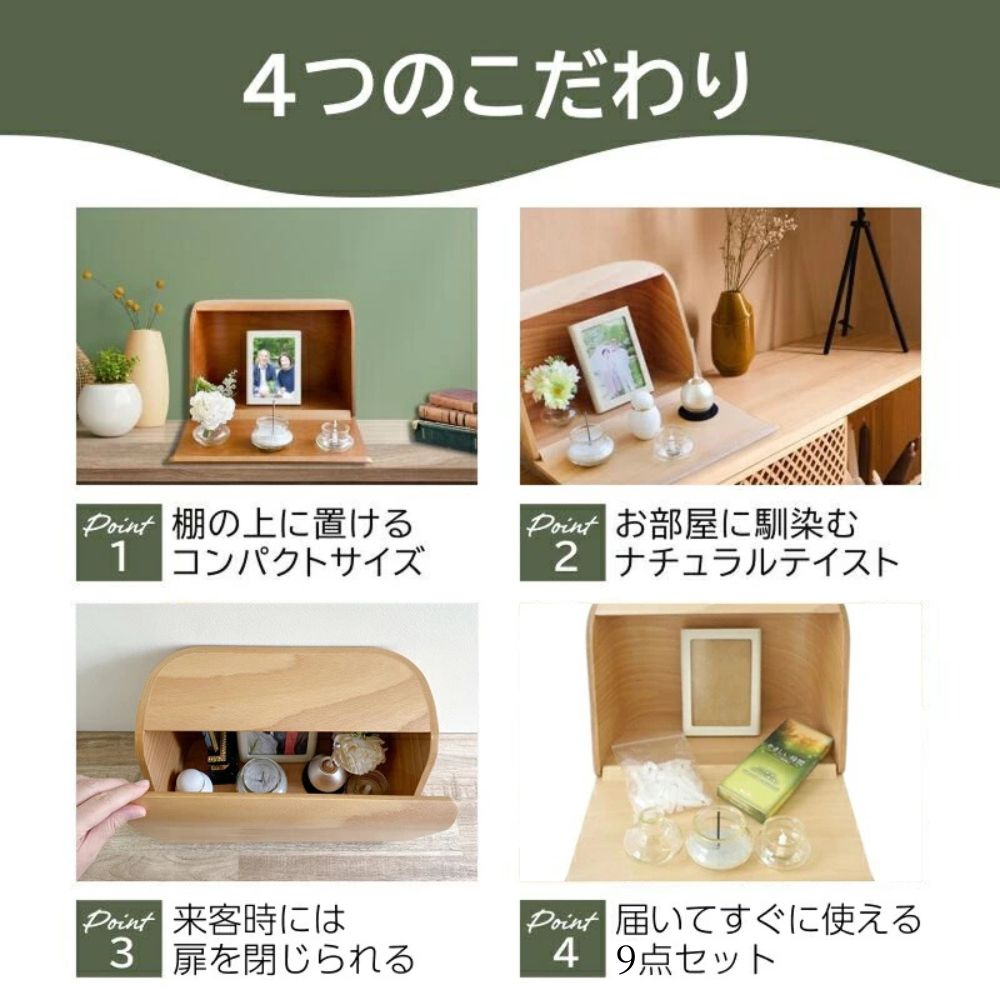 ミニ仏壇セット|火を使わないお仏壇 やさしい時間・祈りの手箱(ラタン