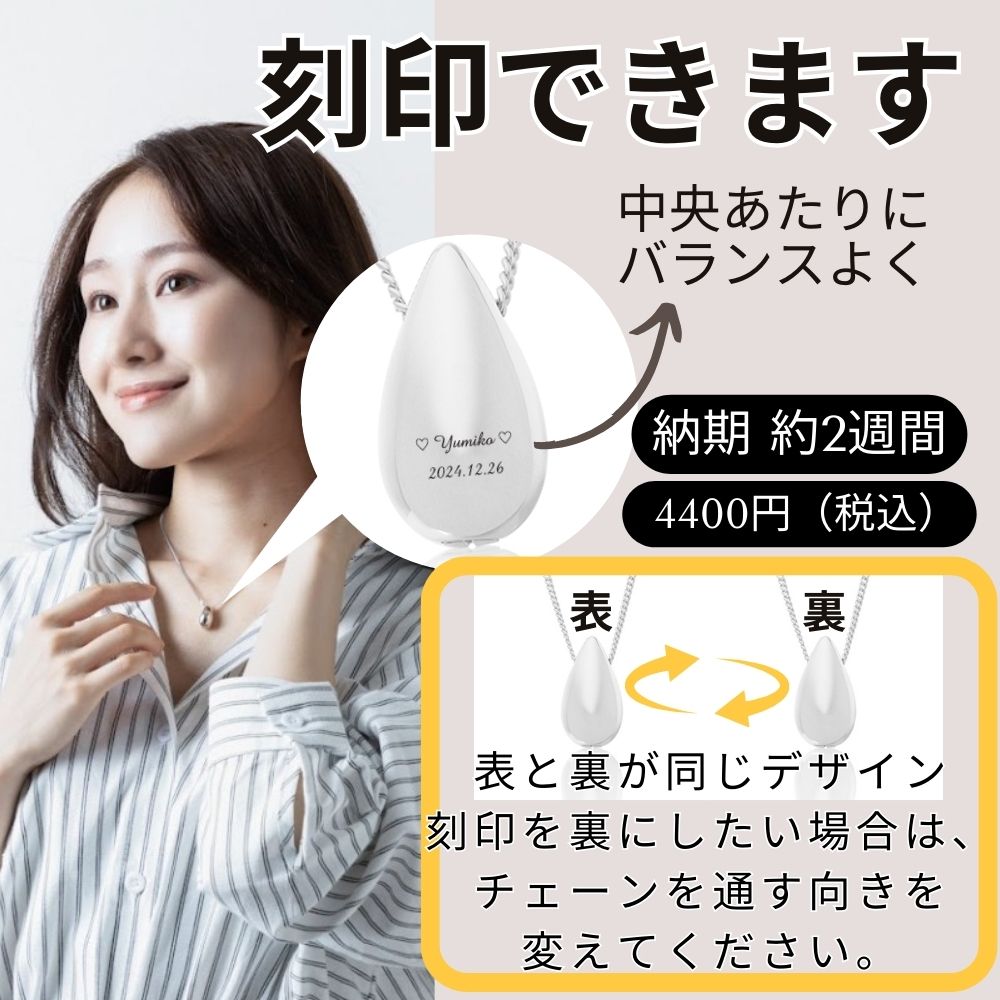 表と裏のデザインが同じです。そのため、チェーンを通す向きを変えていただくだけで、刻印面を裏側にすることが出来ます。