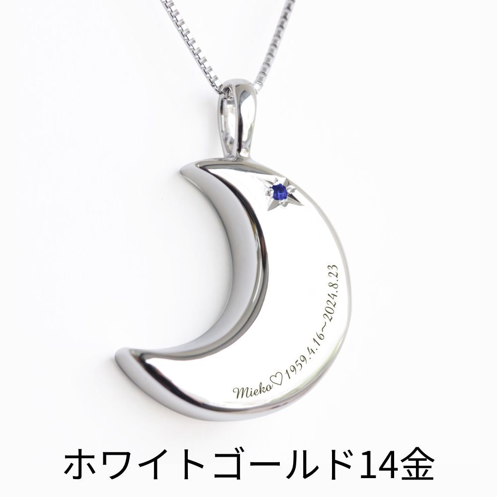 【9月誕生石】遺骨ペンダント|月2 誕生石タイプ|サファイア（ホワイトゴールド14金）（日本製）