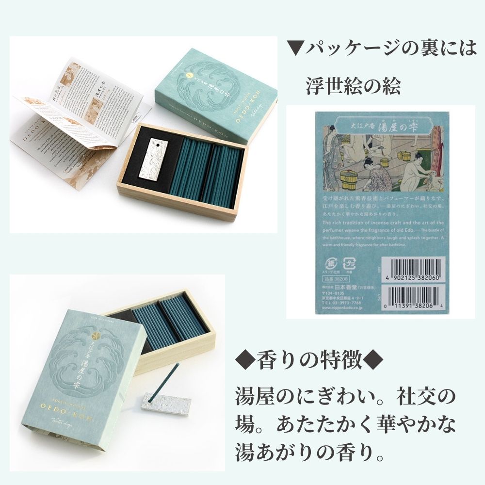 【送料無料】お香 大江戸香 （日本製）