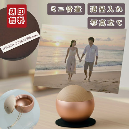 ミニ骨壷|ピクチュアリ・スフィア|ピンク(真鍮製・写真立てタイプ)（日本製）