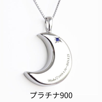 【9月誕生石】遺骨ペンダント|月2 誕生石タイプ|サファイア（プラチナ900）（日本製）
