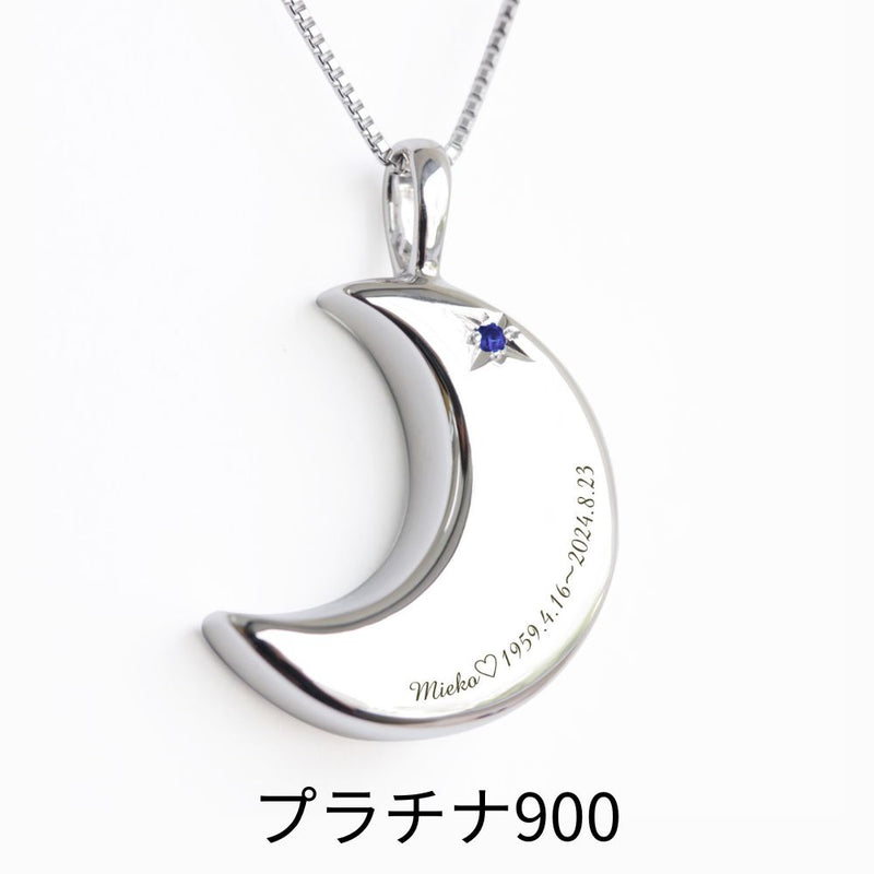 【9月誕生石】遺骨ペンダント|月2 誕生石タイプ|サファイア（プラチナ900）（日本製）