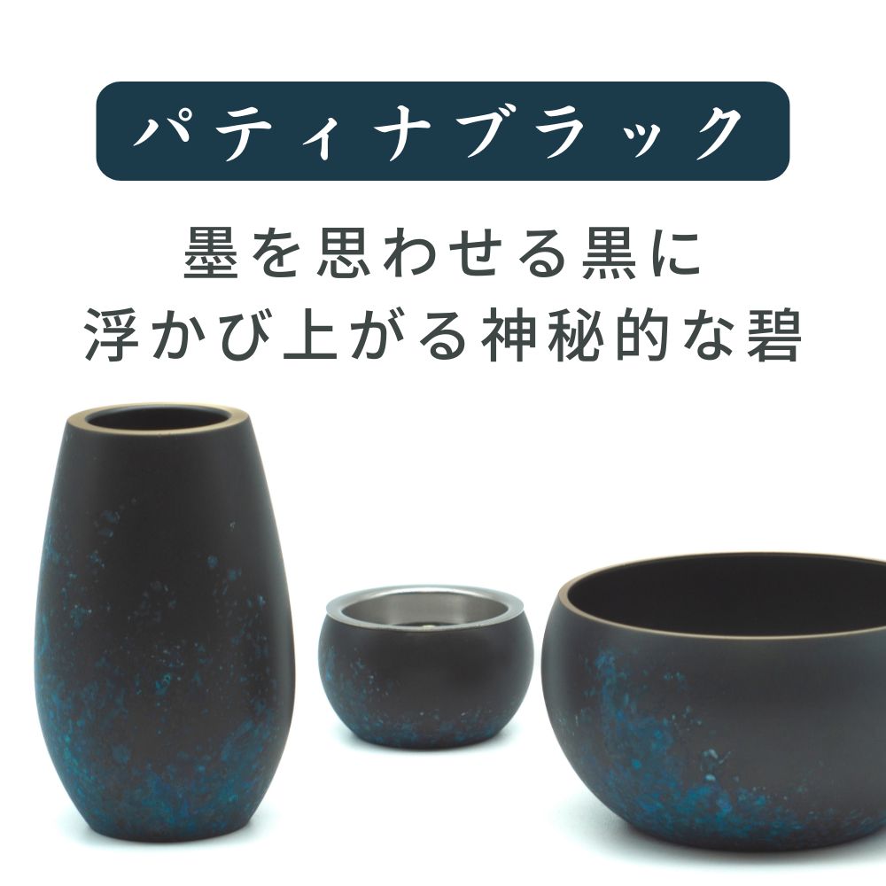 五具足|仏具5点セット|オリビア エーデル・パティナブラック(花立・火立・香炉・茶湯器・仏器)（日本製）