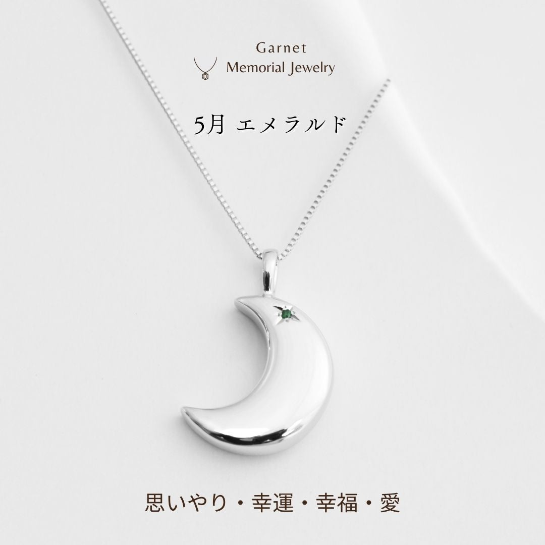 【5月誕生石】遺骨ペンダント|月2 誕生石タイプ|エメラルド（プラチナ900）（日本製）