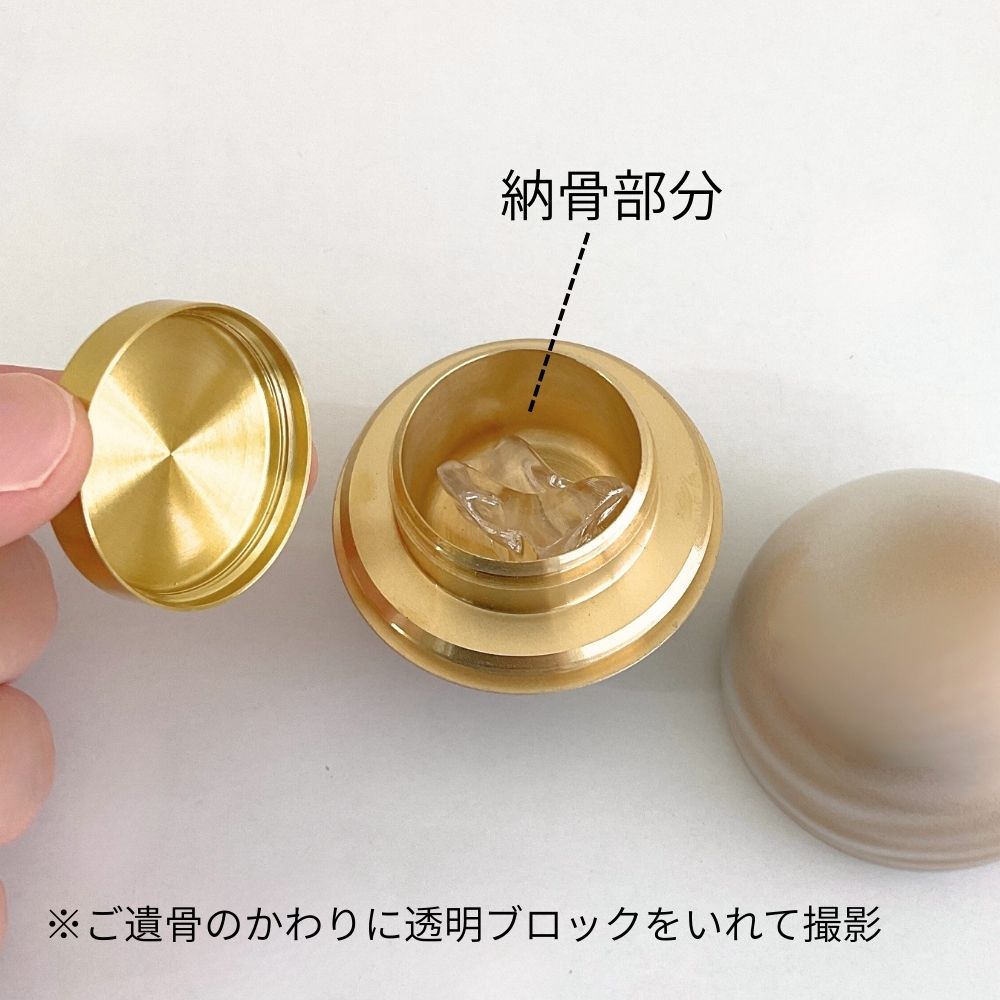 ミニ骨壷|こころぼし|白茶(真鍮製)（日本製）
