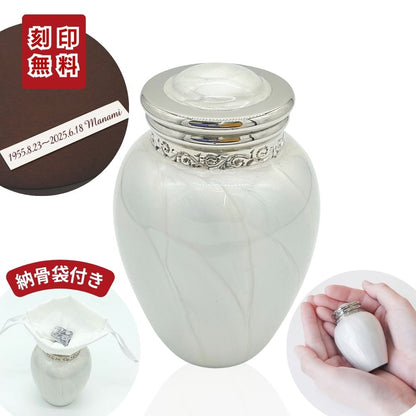 ミニ骨壷|パールブレッシング|ホワイトS(真鍮製)