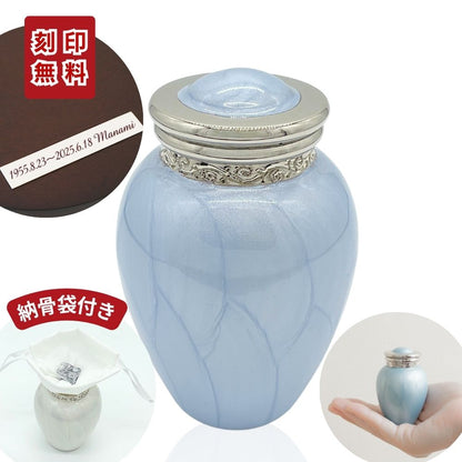 ミニ骨壷|パールブレッシング|ペールブルー(真鍮製)