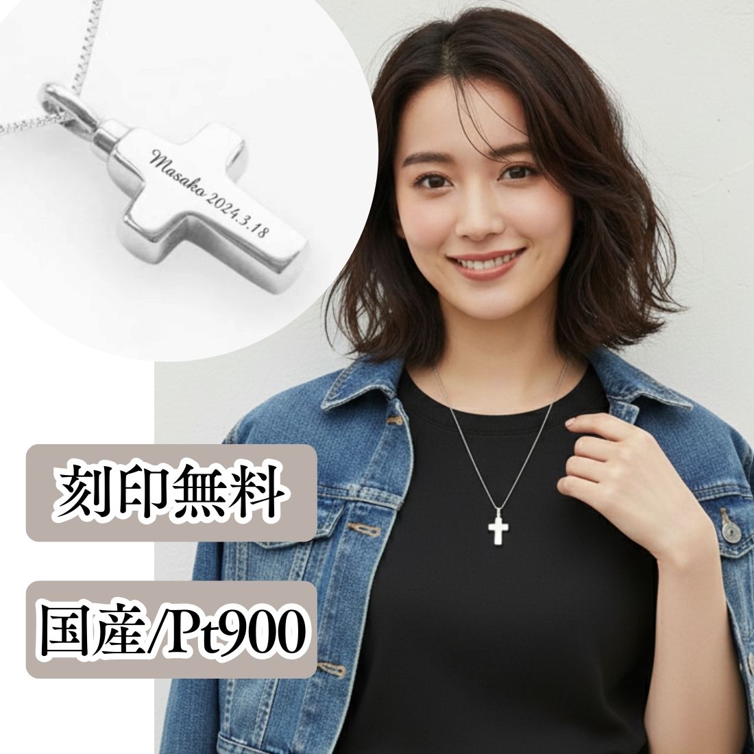 遺骨ペンダント|クロス(プラチナ900)（日本製）