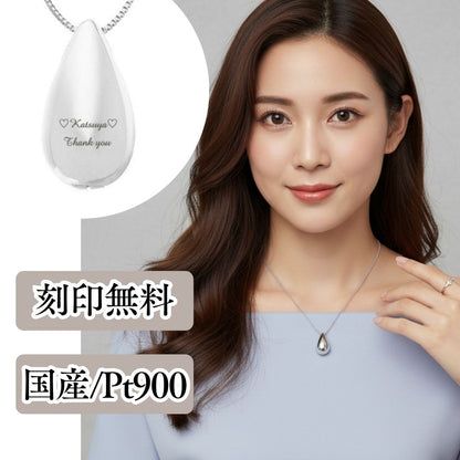 遺骨ペンダント|涙のしずく・プラチナ900（日本製）