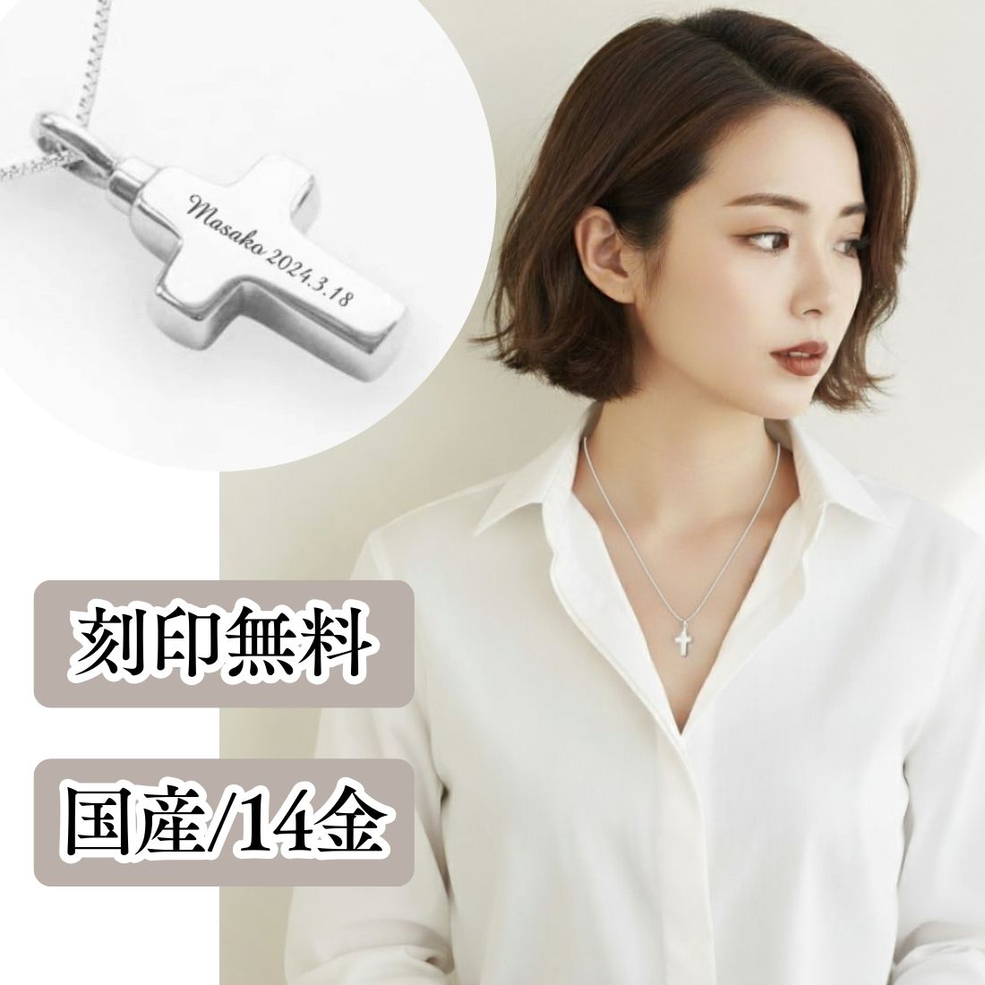 遺骨ペンダント|クロス(ホワイトゴールド14金)（日本製）