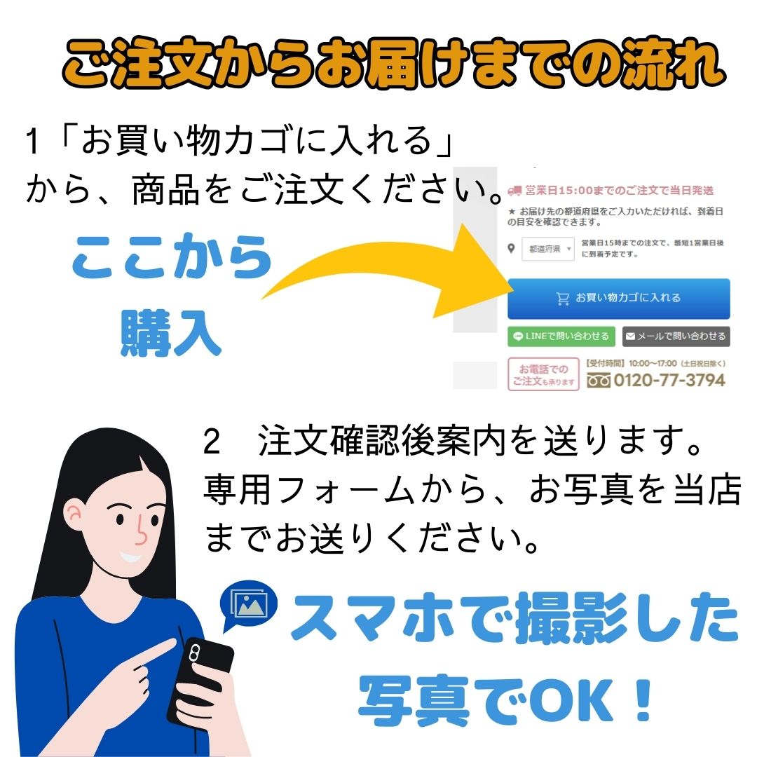 ご注文後、当社からメールで専用フォームをお送りいたします。（※ご注文時、メールアドレスをご登録いただきますようお願いいたします。）