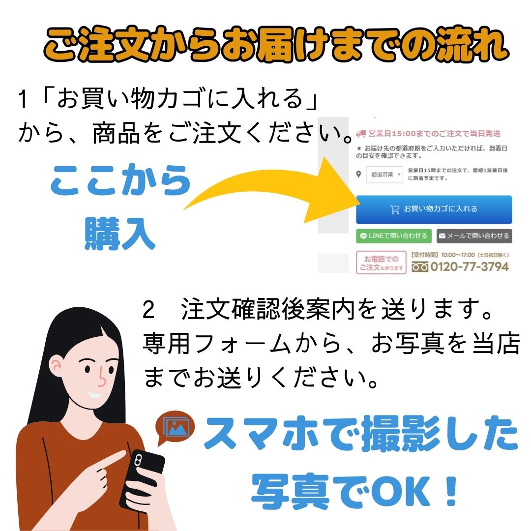 ご注文後、当社からメールで専用フォームをお送りいたします。（※ご注文時、メールアドレスをご登録いただきますようお願いいたします。）