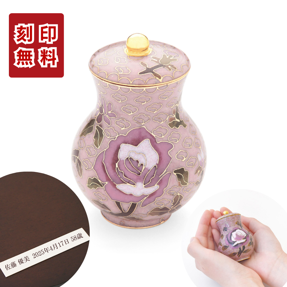 今だけ無料！名入れできる刻印ステージ】ミニ骨壷|七宝シリーズ|ローズ