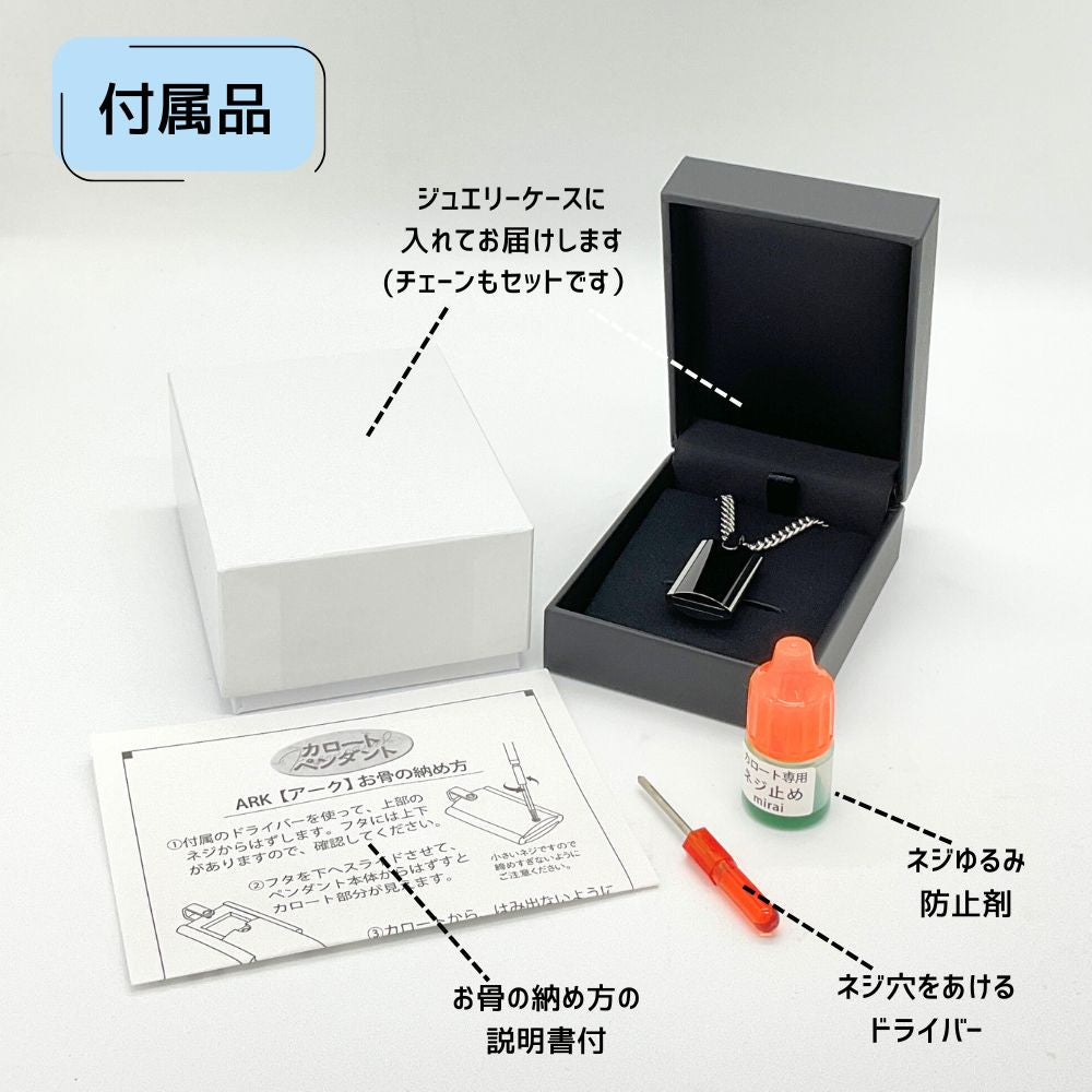 遺骨ペンダント ARKアークブラック(金属アレルギーを引き起こしにくい